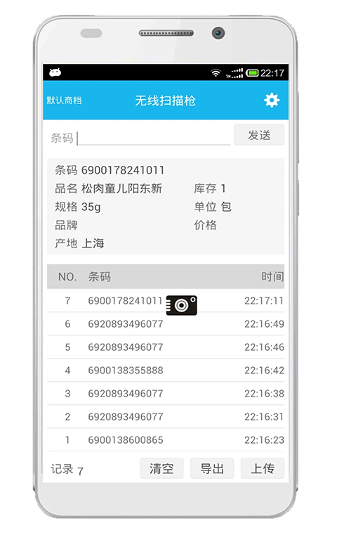 超级盘点机图2