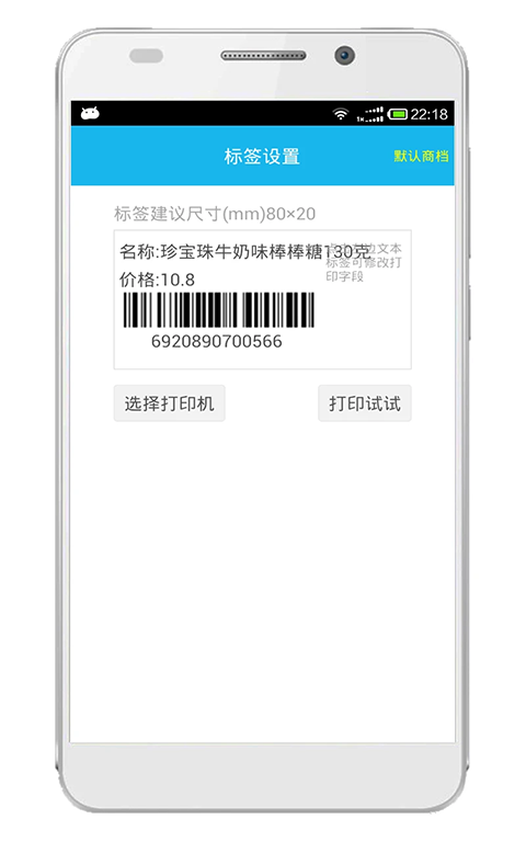 超级盘点机图4