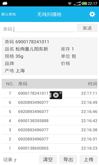 超级盘点机图5