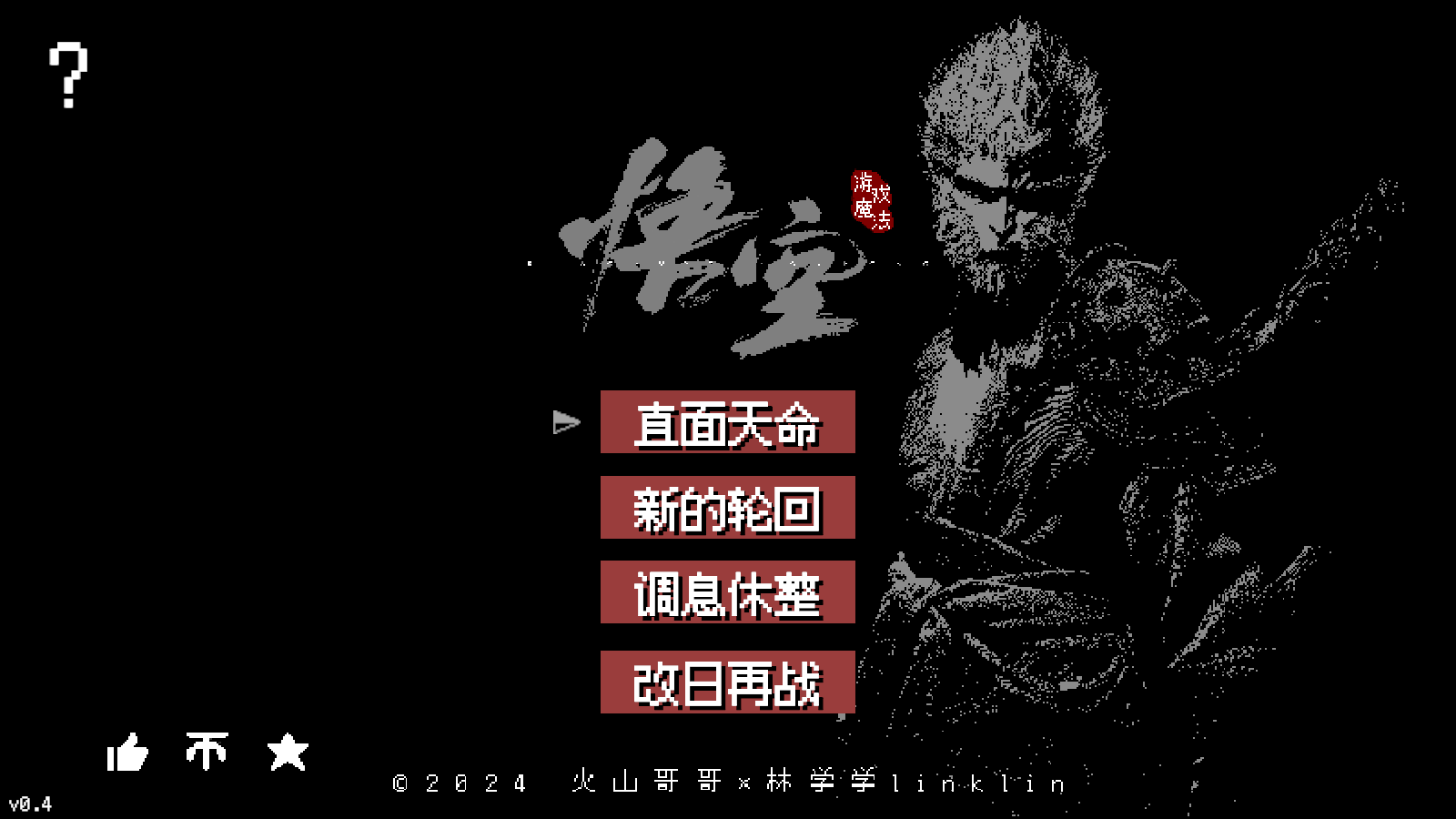 黑神话悟空火山哥哥图5