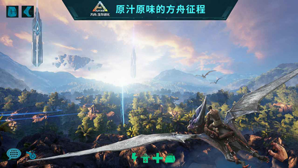 方舟生存进化官方正版图1