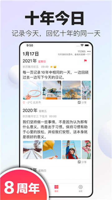 十年日记图2