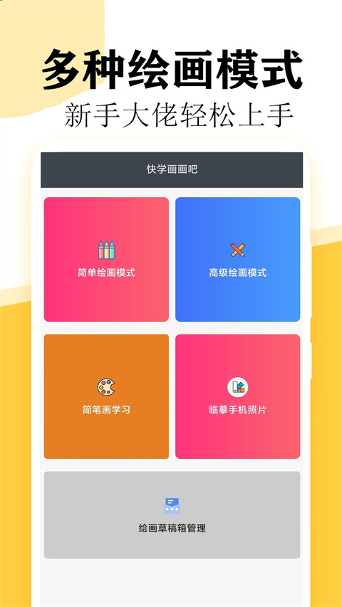 快学画画吧图3