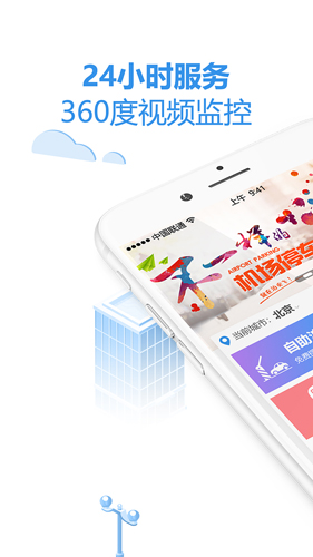 泊安飞停车图1