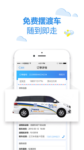 泊安飞停车图3