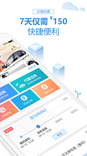 泊安飞停车图2