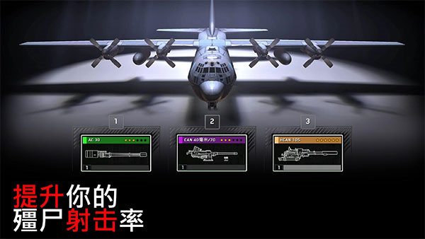 僵尸炮艇生存图5