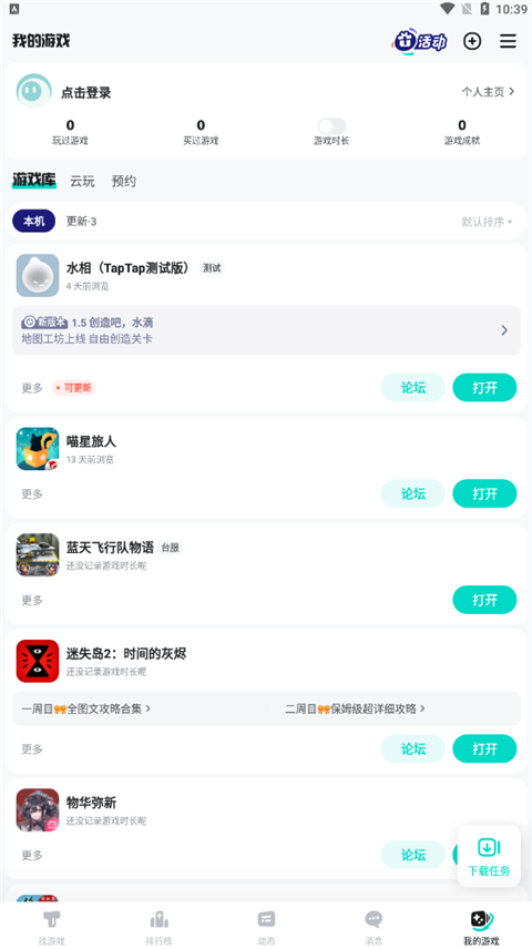 TapTap旧版本图3