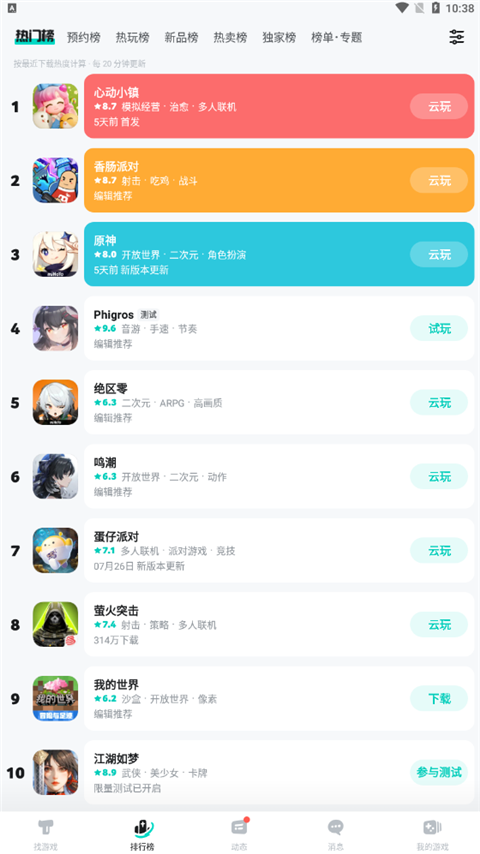 TapTap旧版本图4