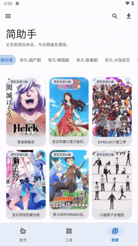 简助手图3