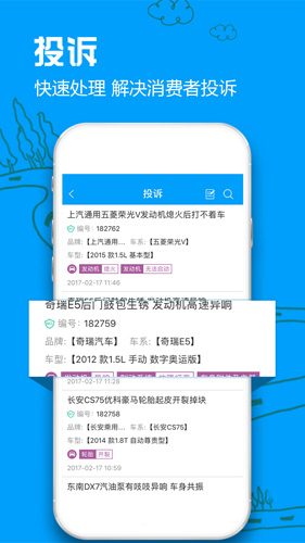车质网图4