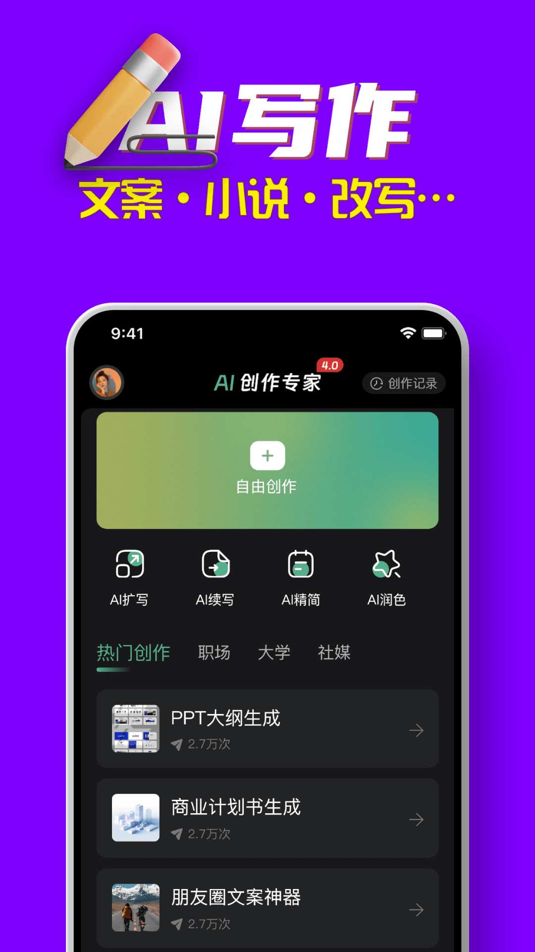 AI创作专家图3