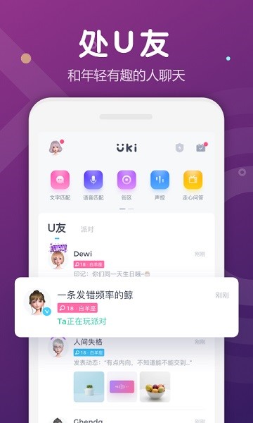 uki社交图1