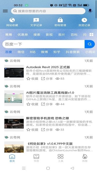 搜云书签图3