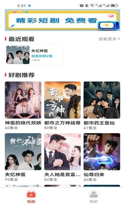 好剧刷刷红包版图1