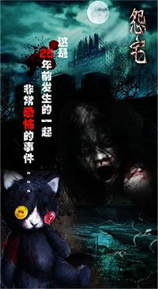 怨宅2零之章汉化版图1