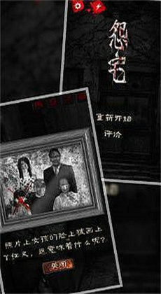 怨宅2零之章汉化版图3
