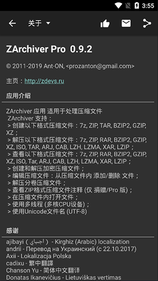 ZArchiver解压缩工具图4