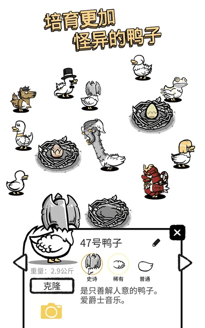怪鸭世界图2