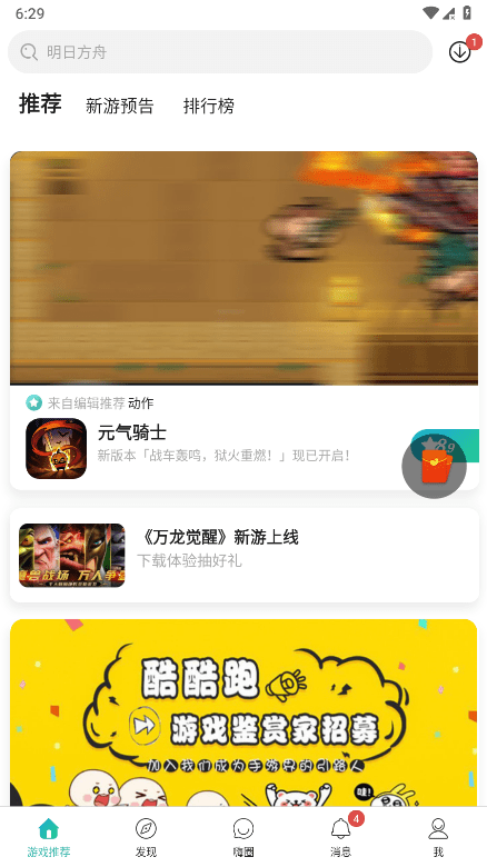 酷酷跑图3