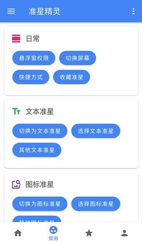 准星精灵辅助器图1