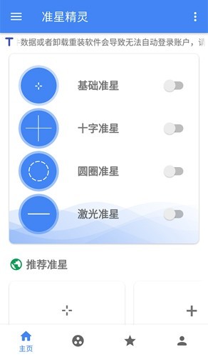 准星精灵辅助器图2