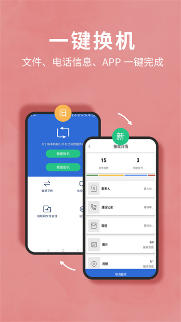 互传换机助手图4