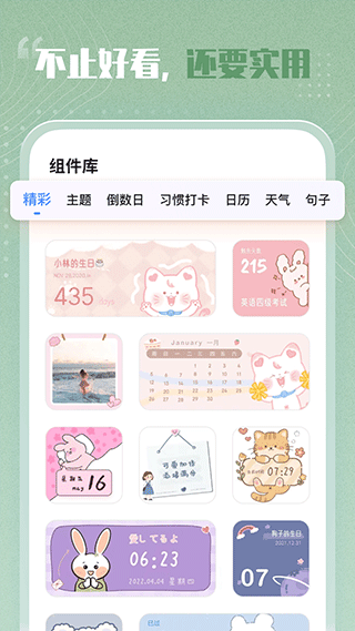 创意桌面小组件图1