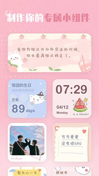 创意桌面小组件图3