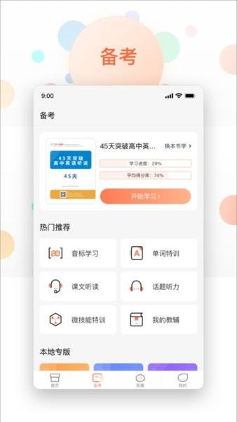 西柚英语学生版图3