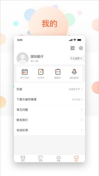 西柚英语学生版图1
