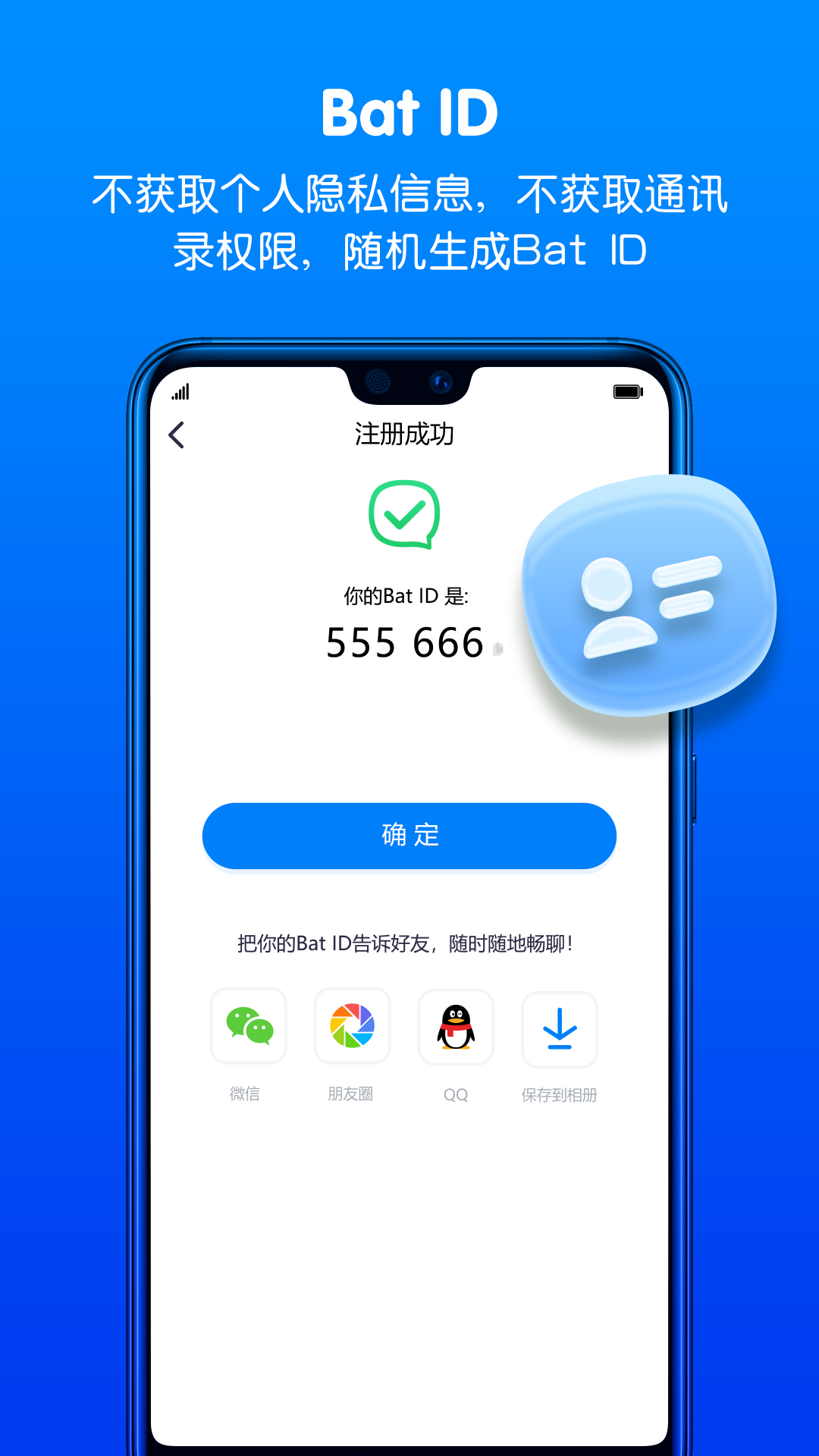 蝙蝠聊天防闪退版图1