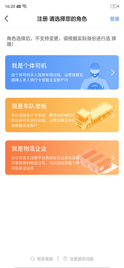 中储智运司机版图2