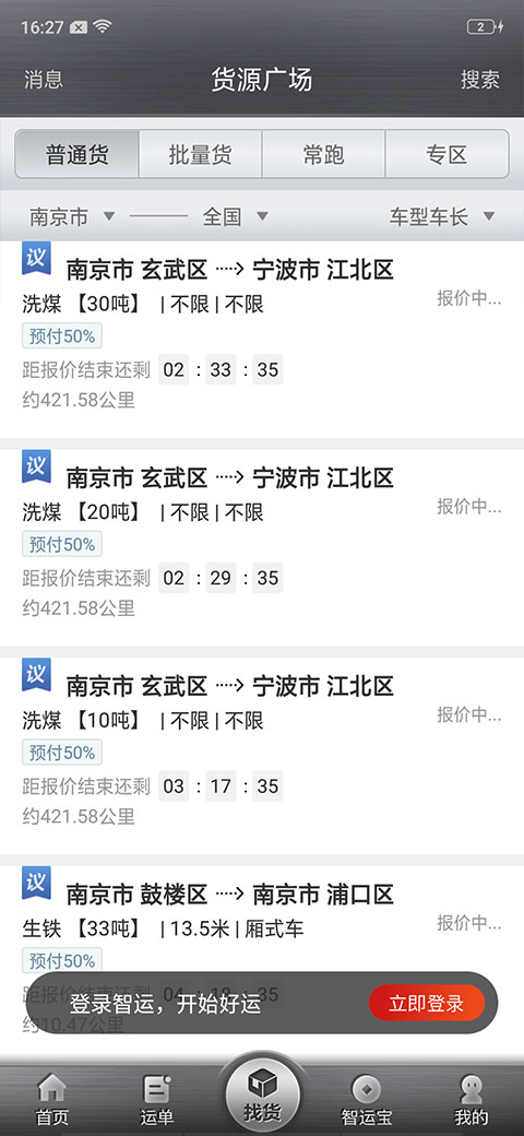 中储智运司机版图4