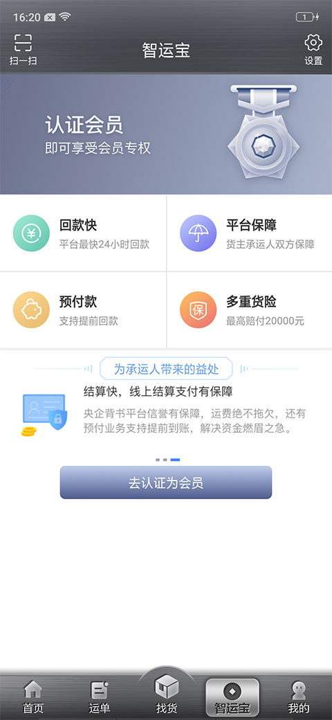 中储智运司机版图3
