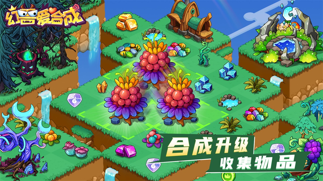 幻兽爱合成图1