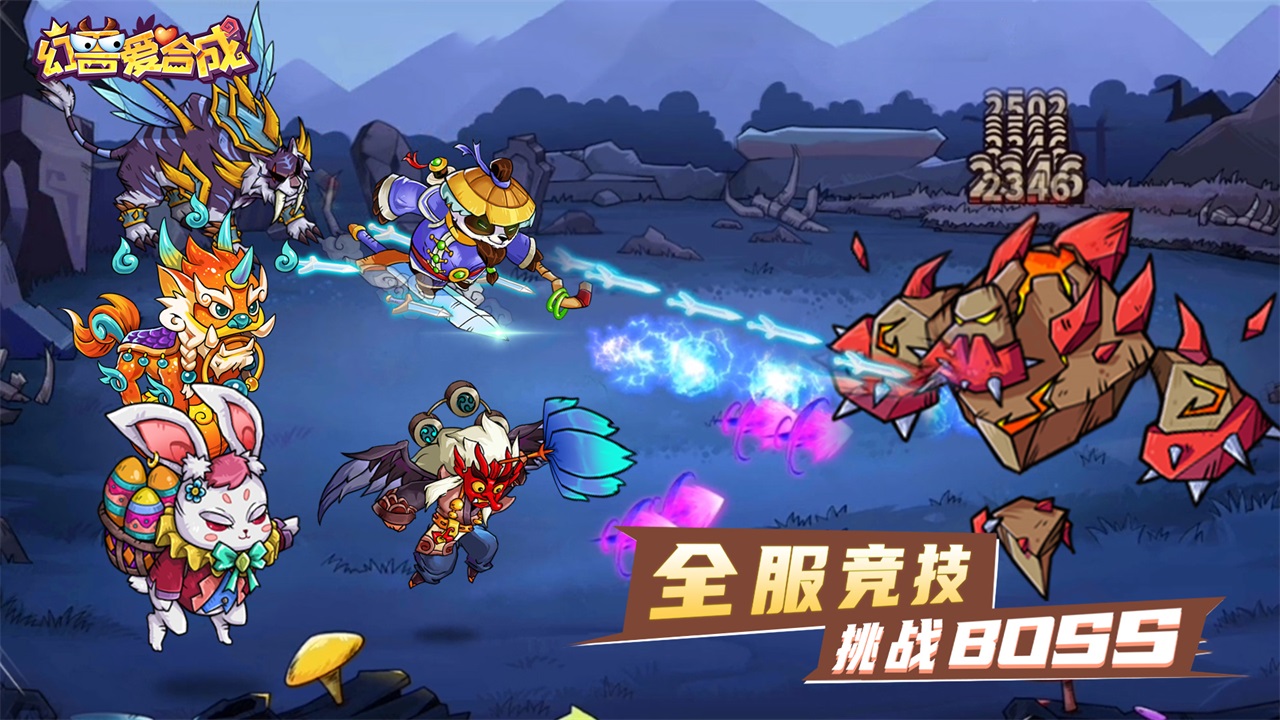 幻兽爱合成图4