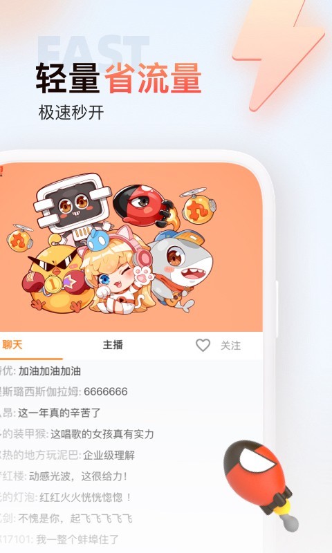 斗鱼极速版图4