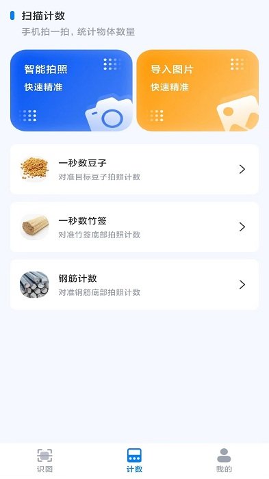 3D扫描精灵图1