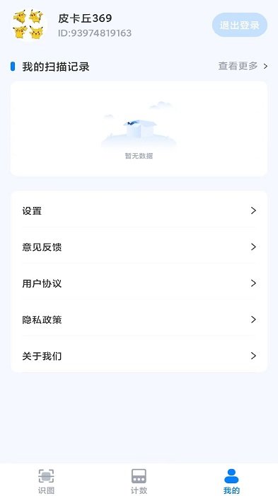3D扫描精灵图3