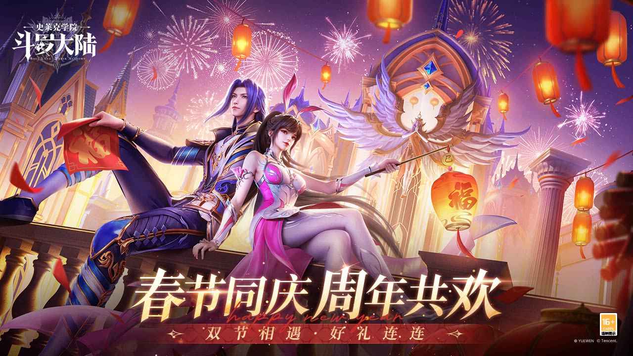 斗罗大陆史莱克学院图1