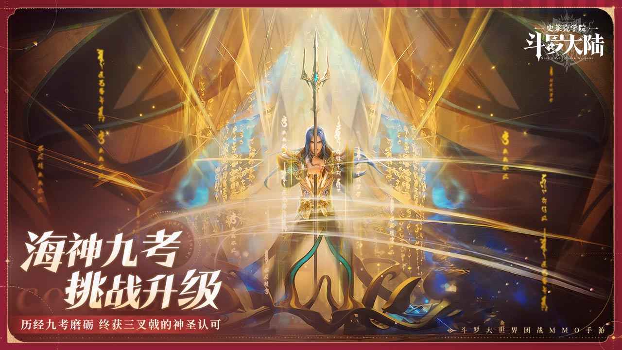 斗罗大陆史莱克学院图2