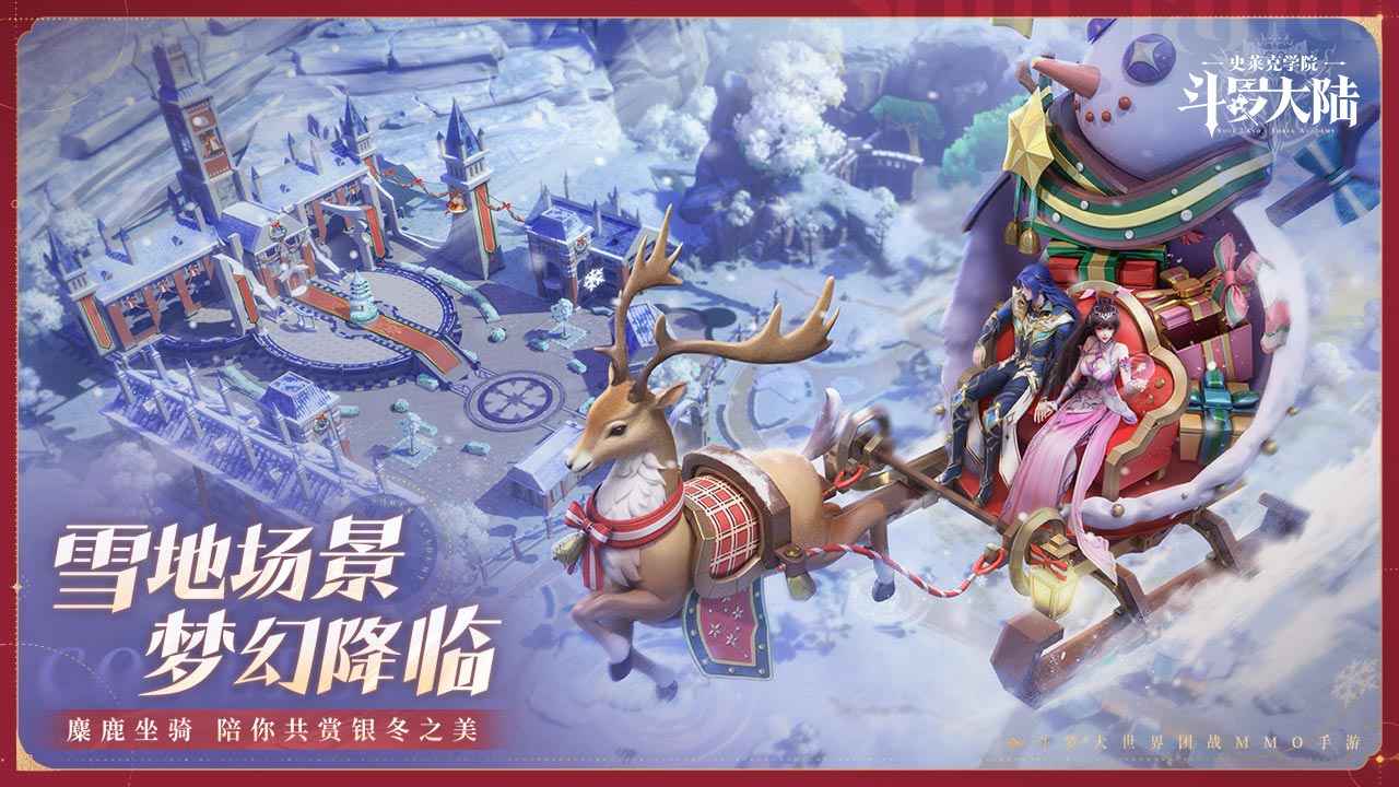 斗罗大陆史莱克学院图3