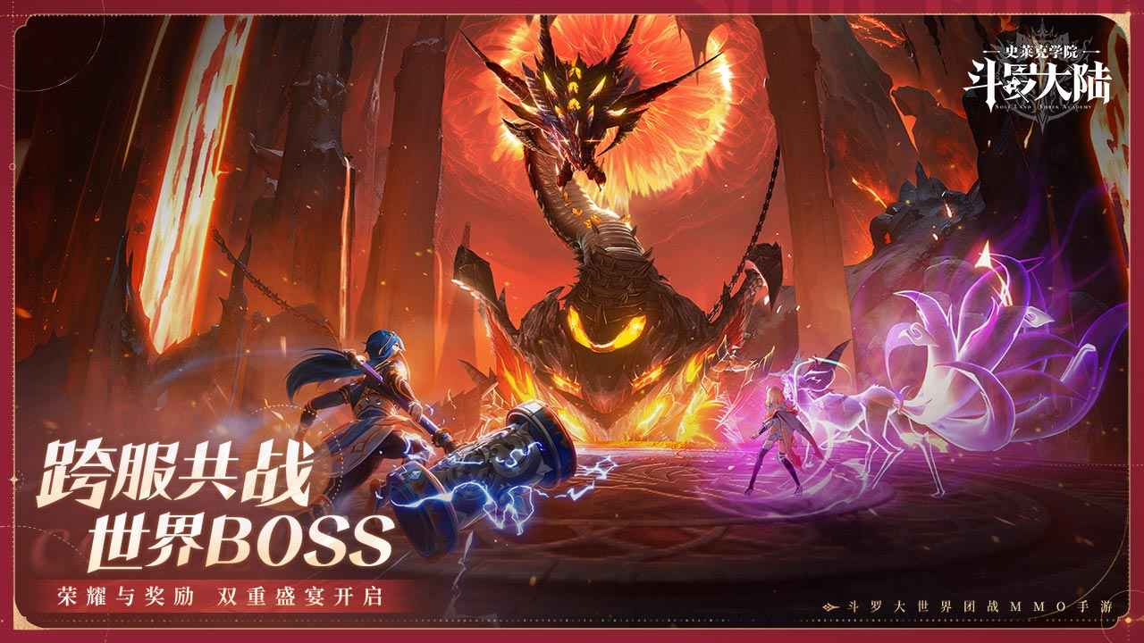 斗罗大陆史莱克学院图5