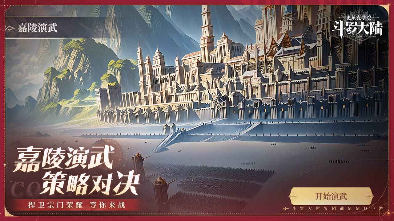 斗罗大陆史莱克学院图4