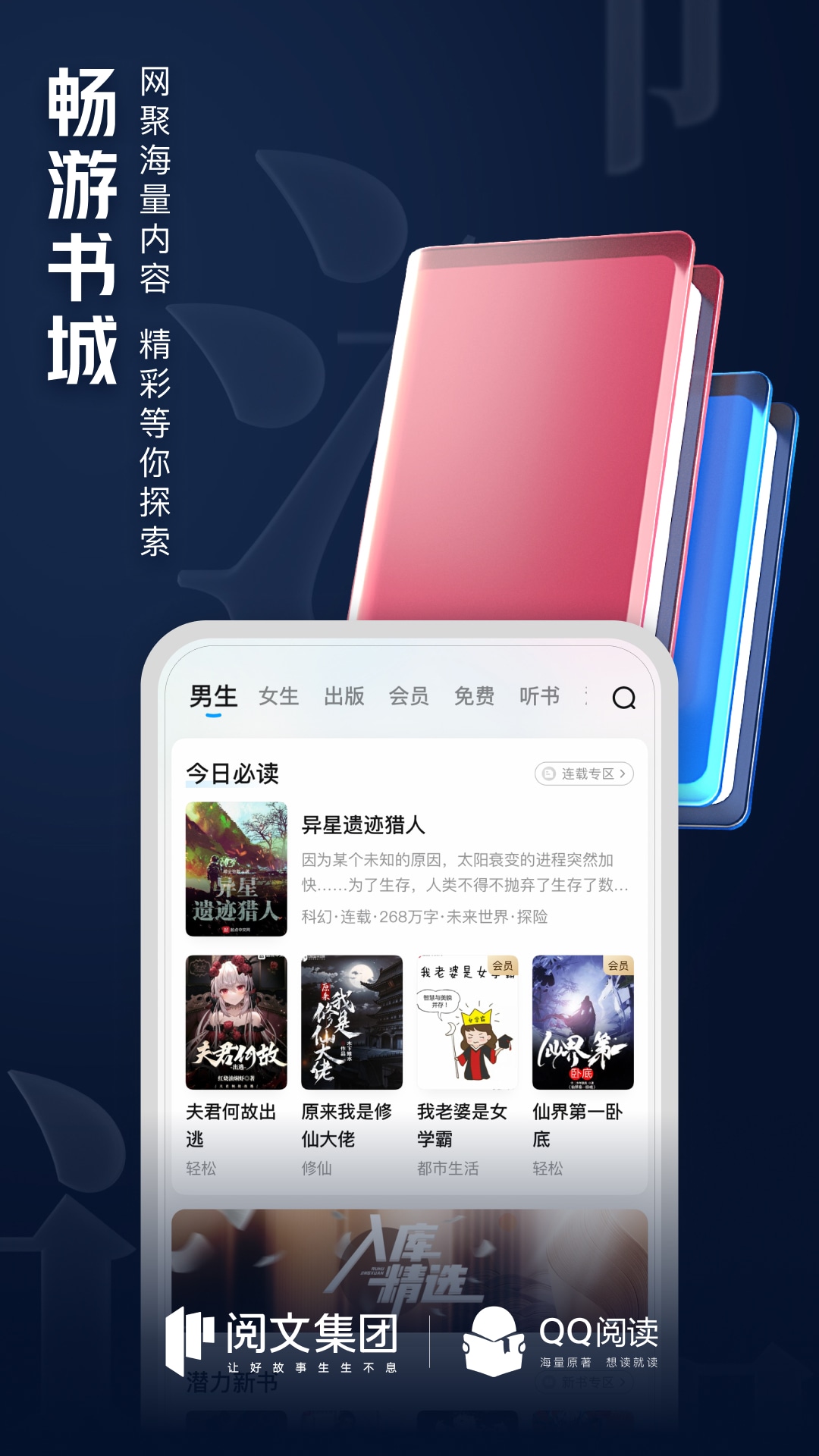 QQ阅读图3
