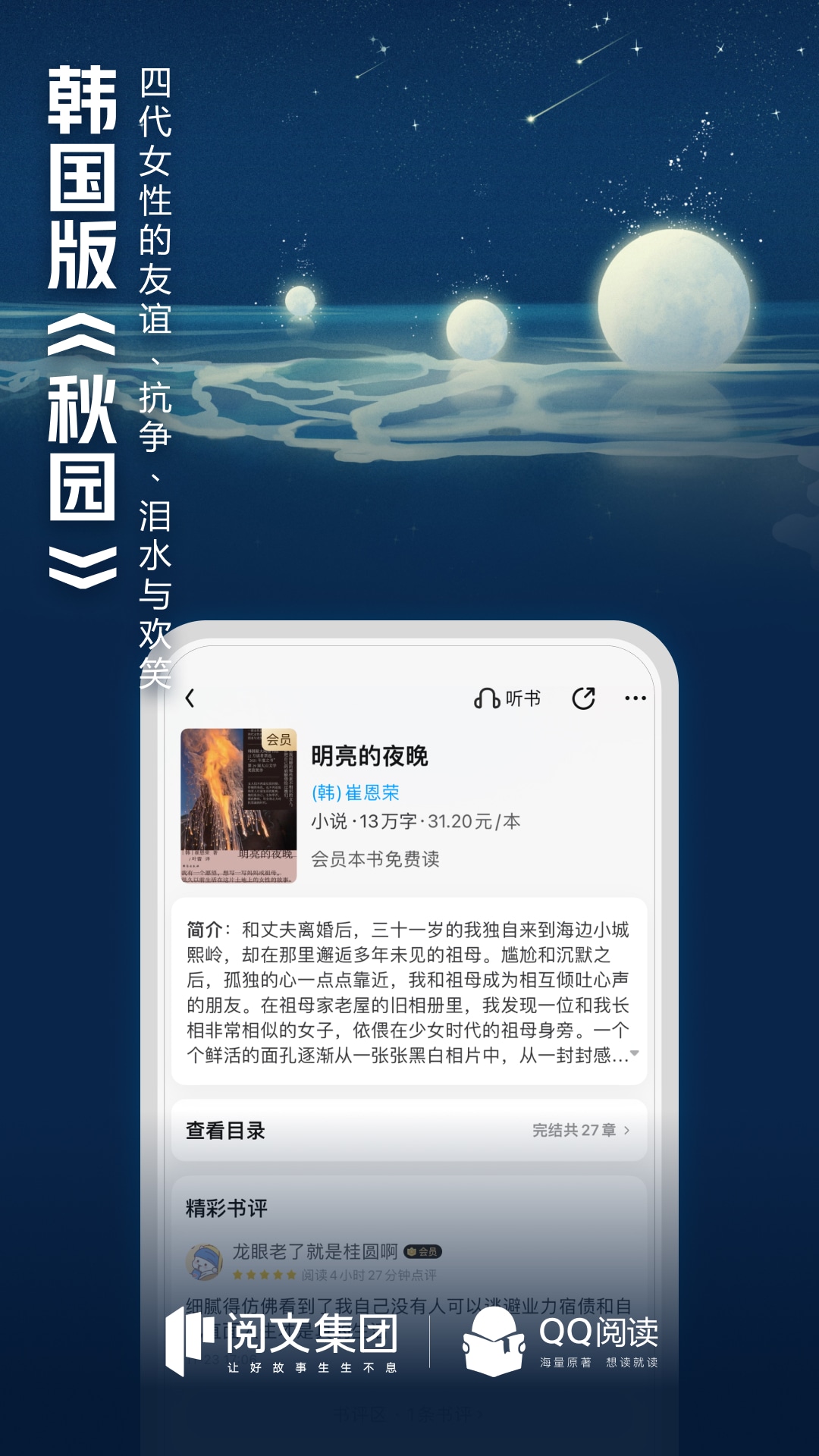 QQ阅读图4