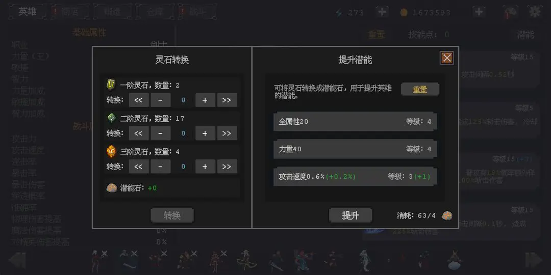 英雄守卫者图2