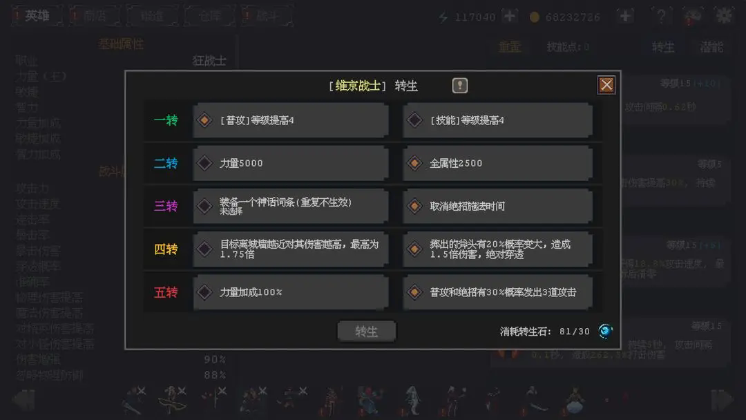 英雄守卫者图3