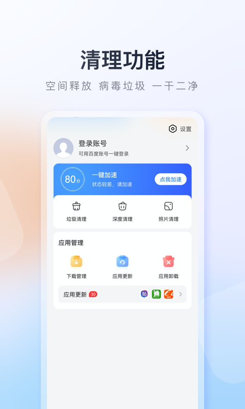 百度手机助手新版图1